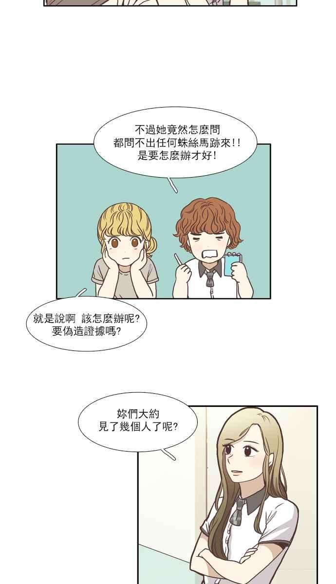 少女的世界第65话 真实或虚伪下