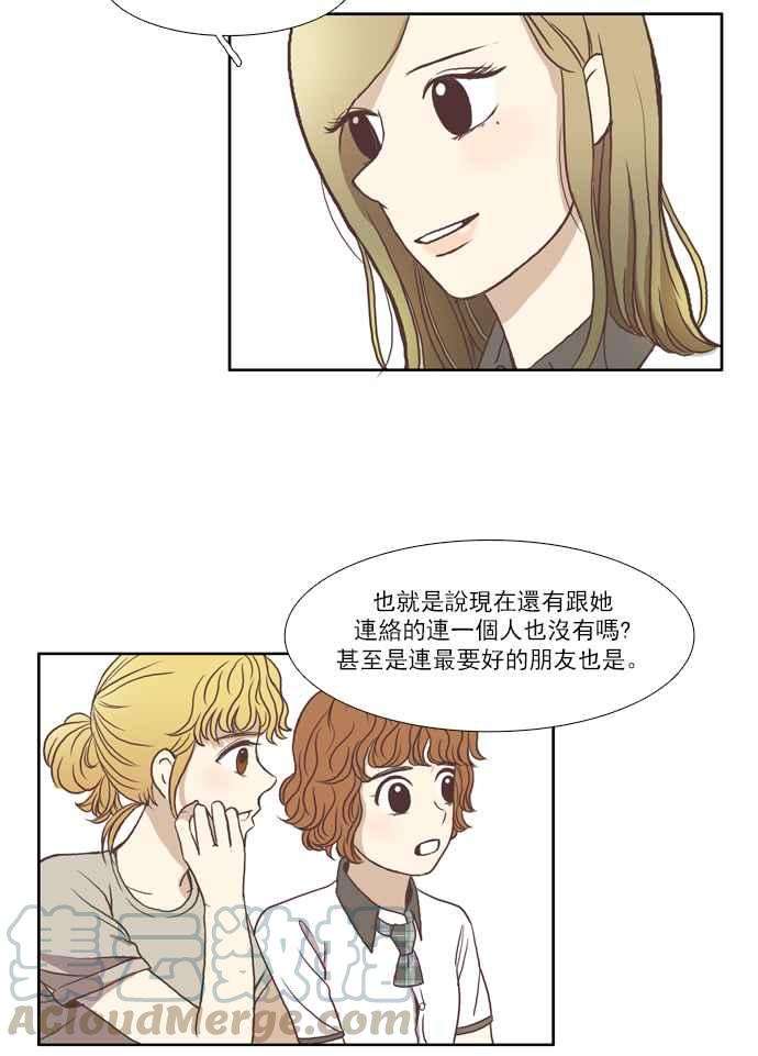 少女的世界第65话 真实或虚伪下