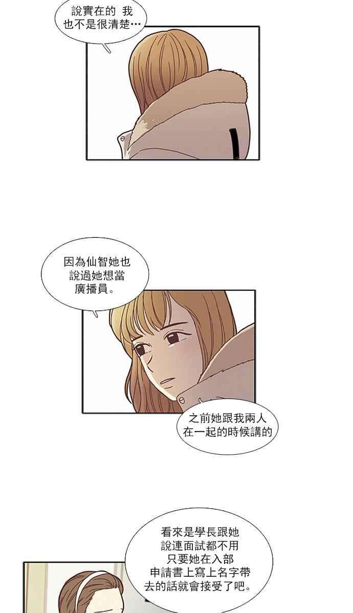 少女的世界第71话 仙智6