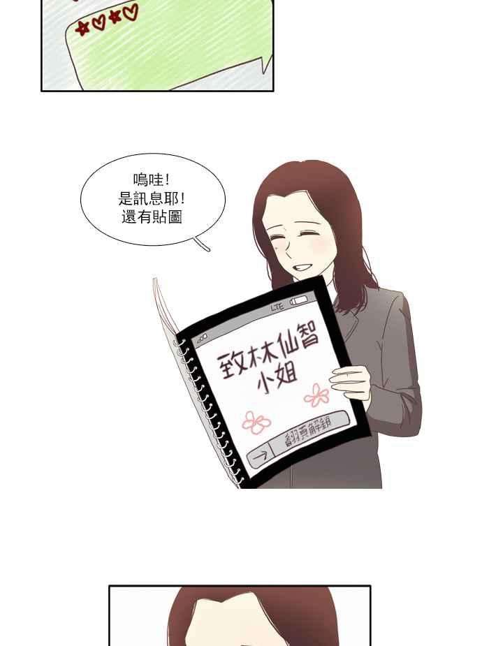 少女的世界第73话 仙智8