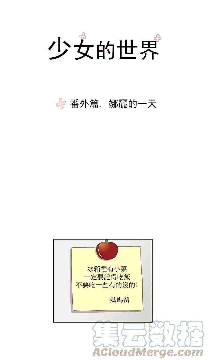 少女的世界番外篇 娜丽的一天