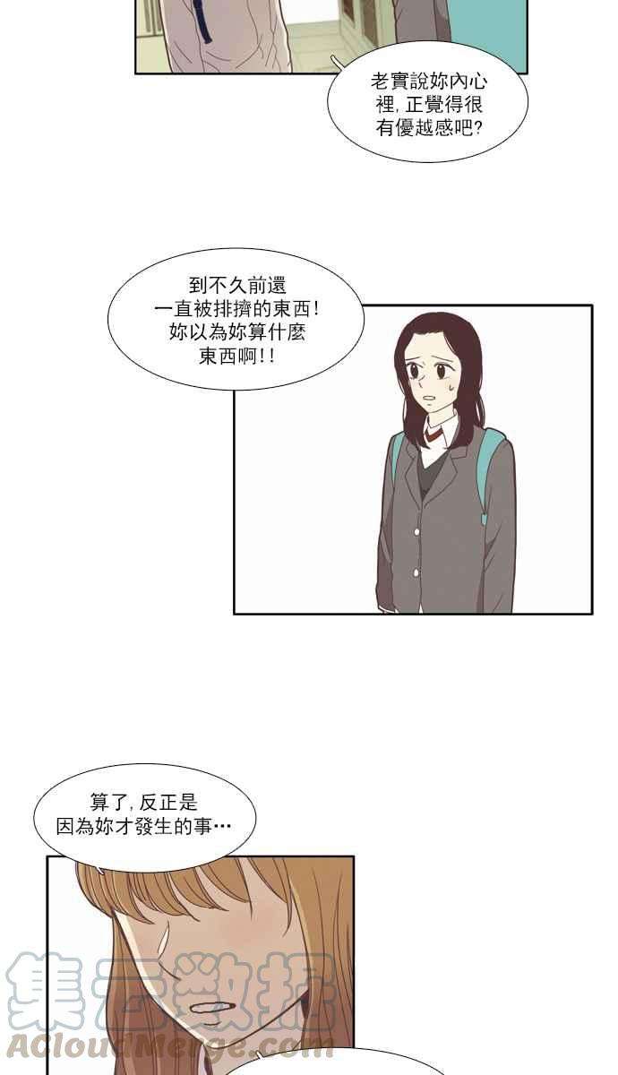 少女的世界第76话 仙智11