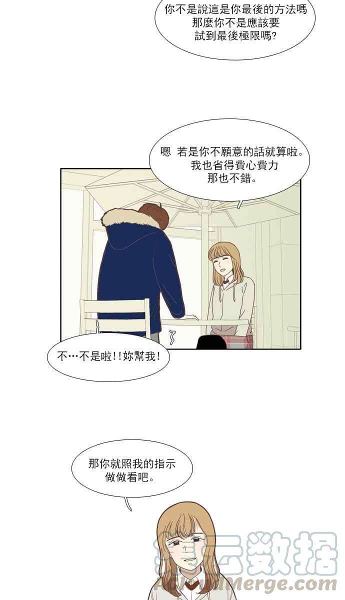 少女的世界第76话 仙智11