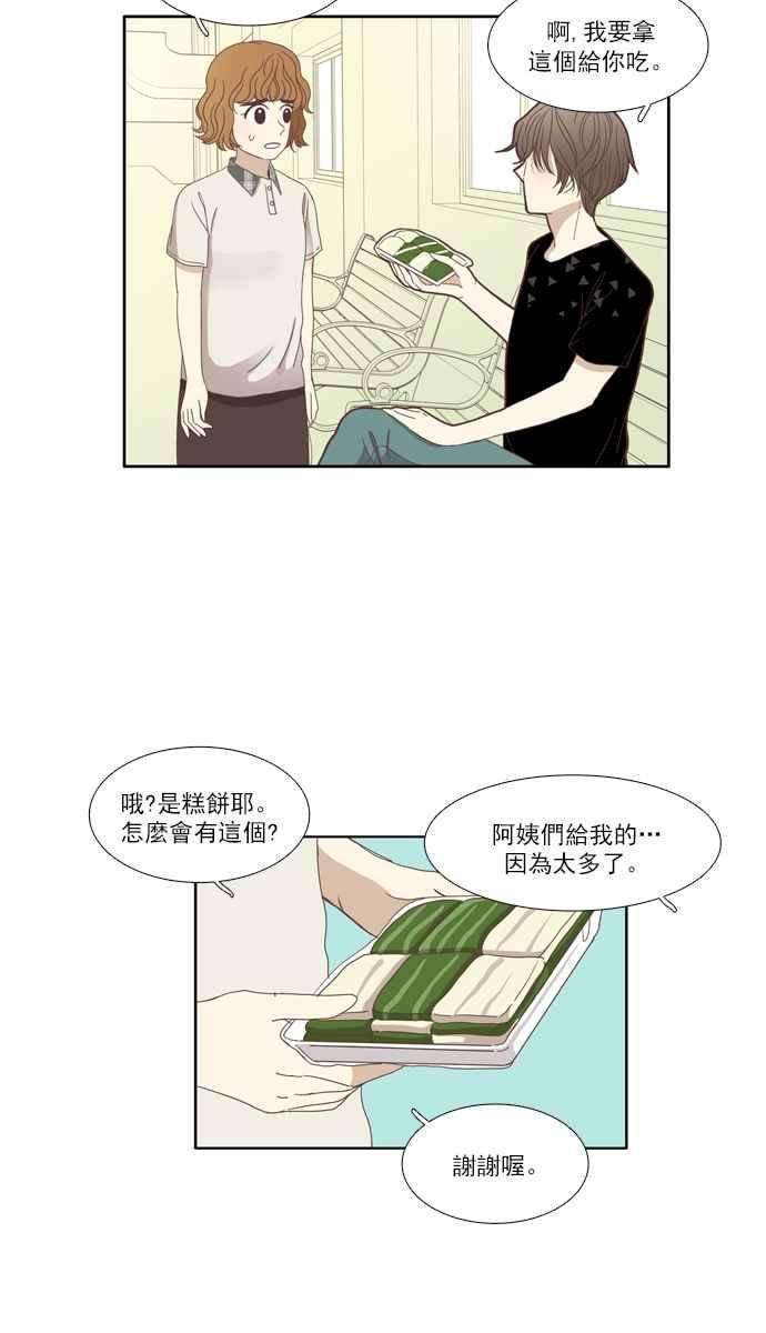 少女的世界第88话 供餐大哥 3