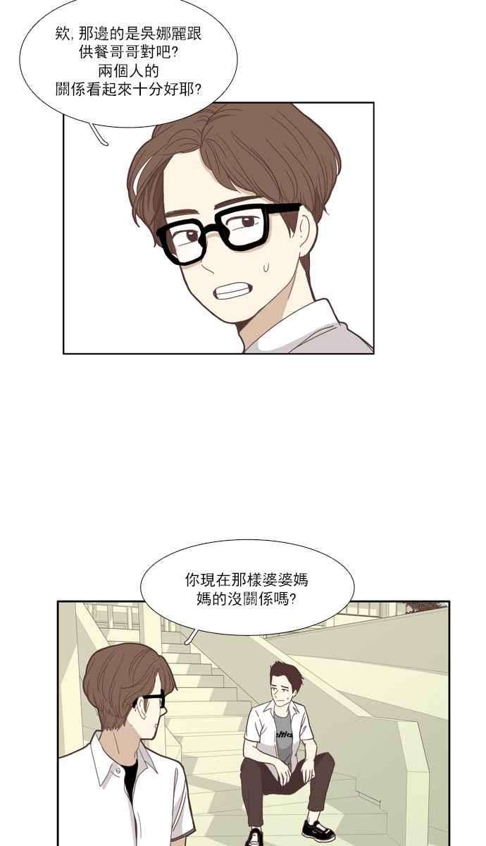 少女的世界第88话 供餐大哥 3