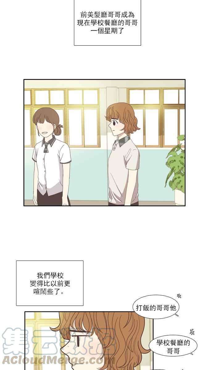 少女的世界第88话 供餐大哥 3