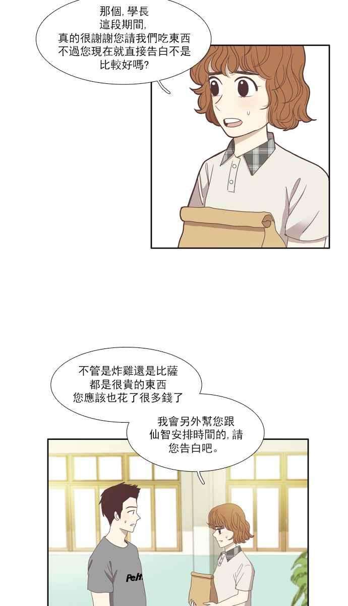 少女的世界第88话 供餐大哥 3