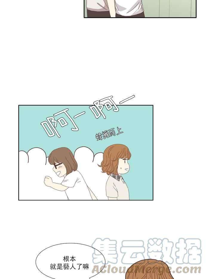 少女的世界第88话 供餐大哥 3