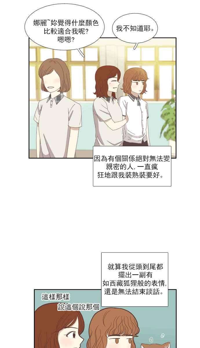 少女的世界第93话 浅薄的关系2