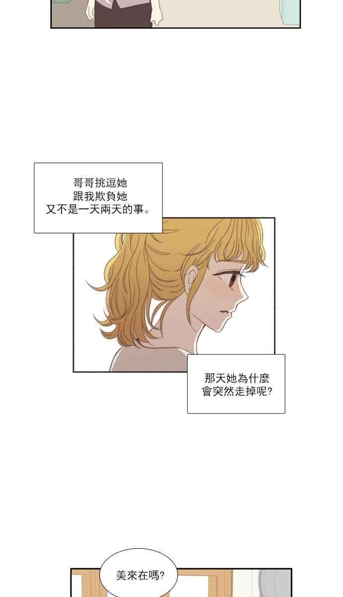 少女的世界第94话 意料之外的故事 1