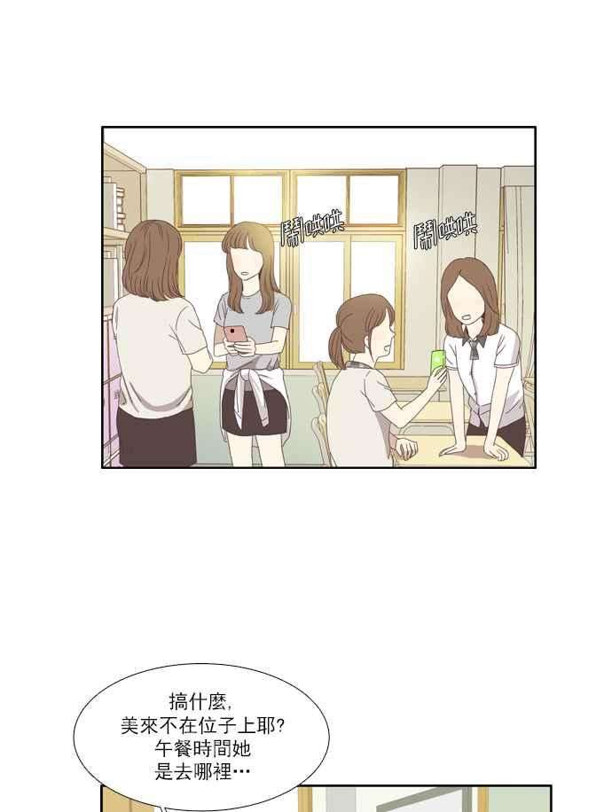 少女的世界第99话 秘密 3