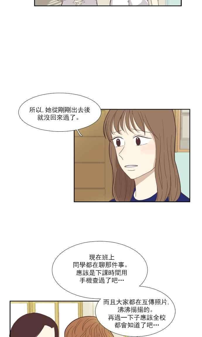 少女的世界第99话 秘密 3