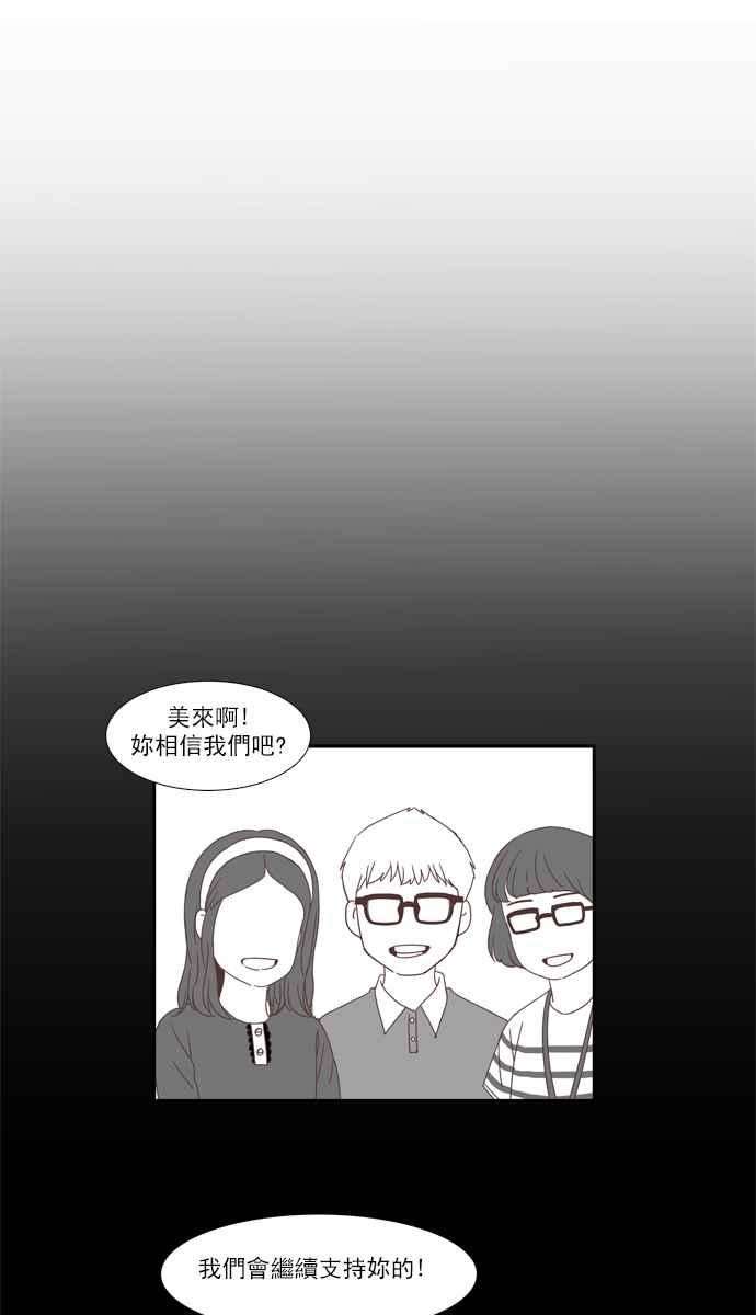少女的世界第99话 秘密 3