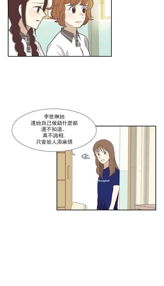 少女的世界第99话 秘密 3