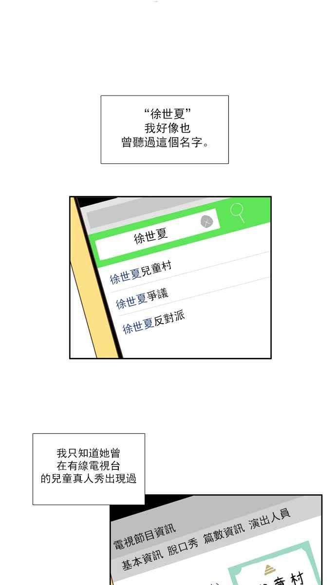少女的世界第99话 秘密 3