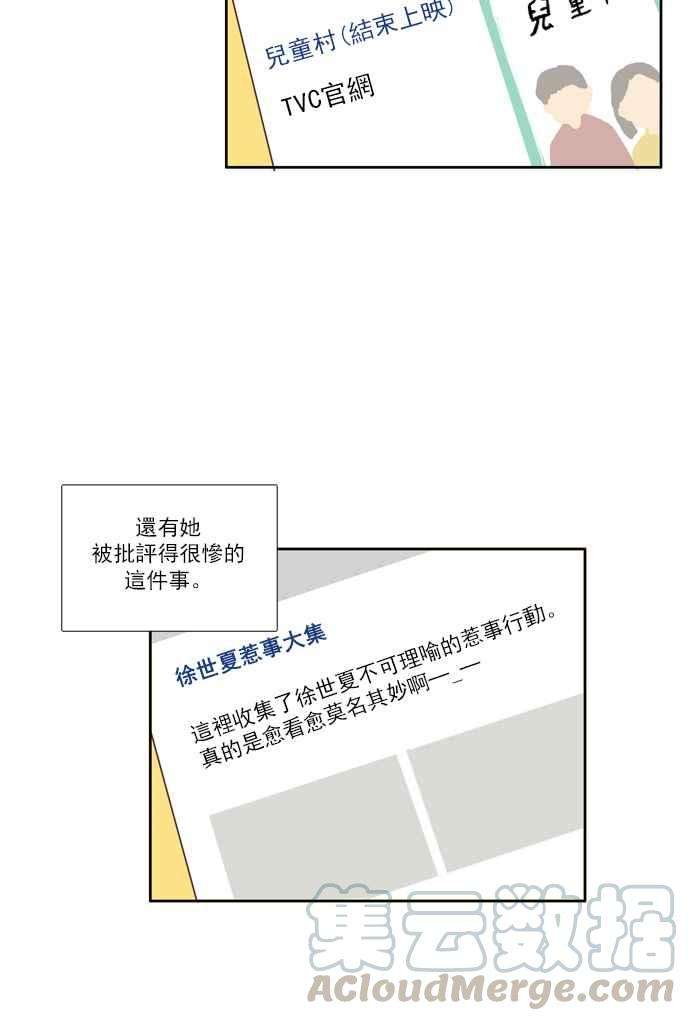 少女的世界第99话 秘密 3