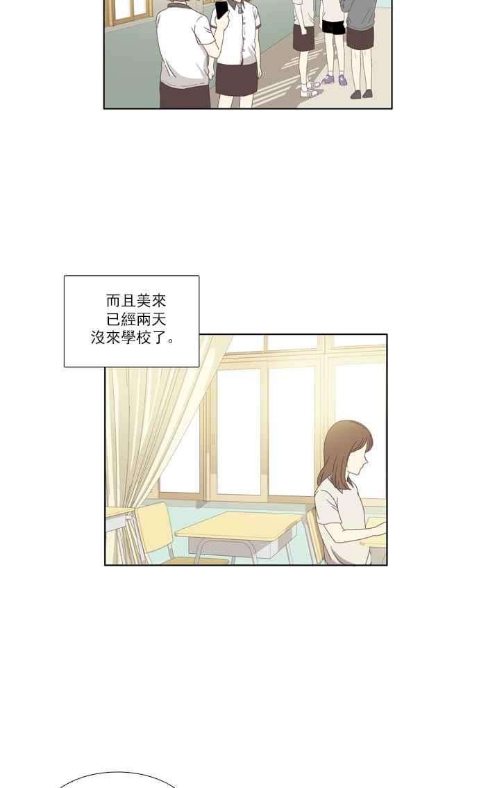 少女的世界第99话 秘密 3