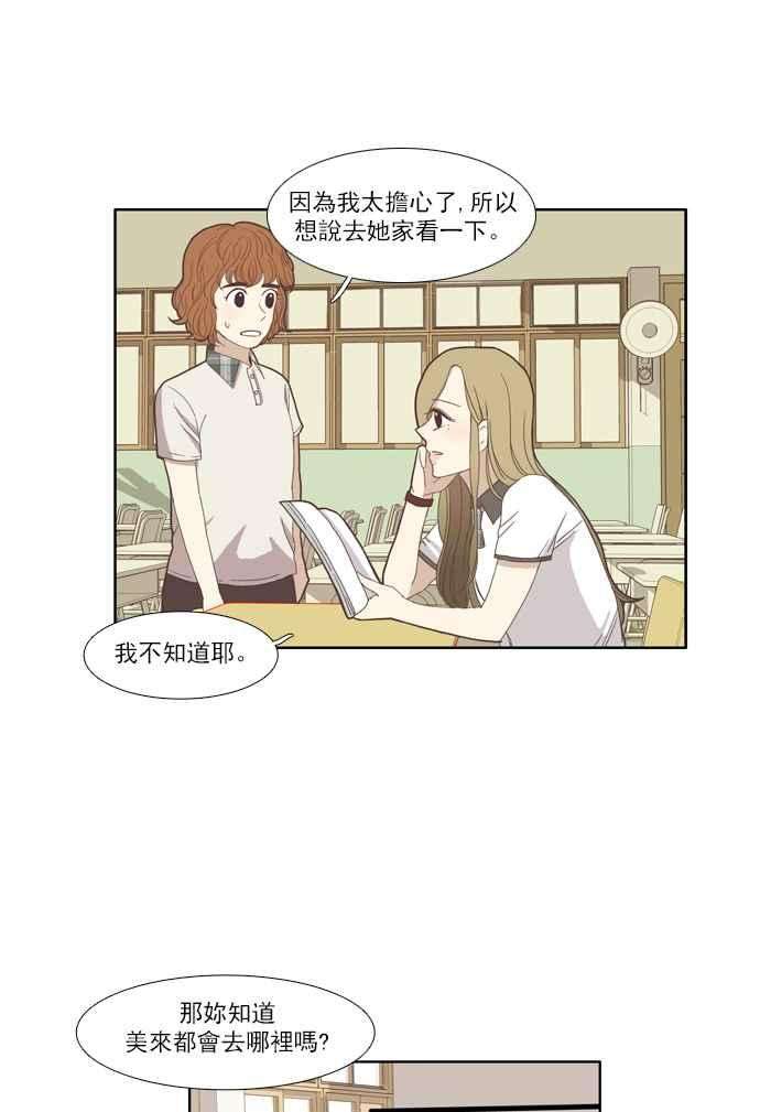 少女的世界第99话 秘密 3