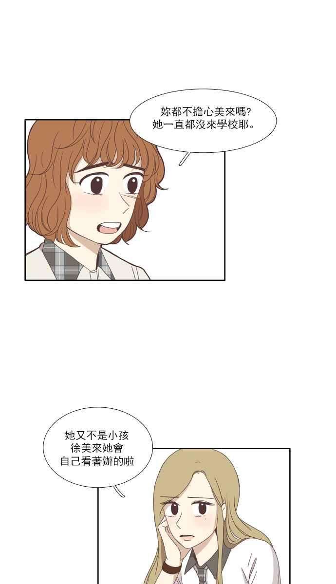 少女的世界第99话 秘密 3