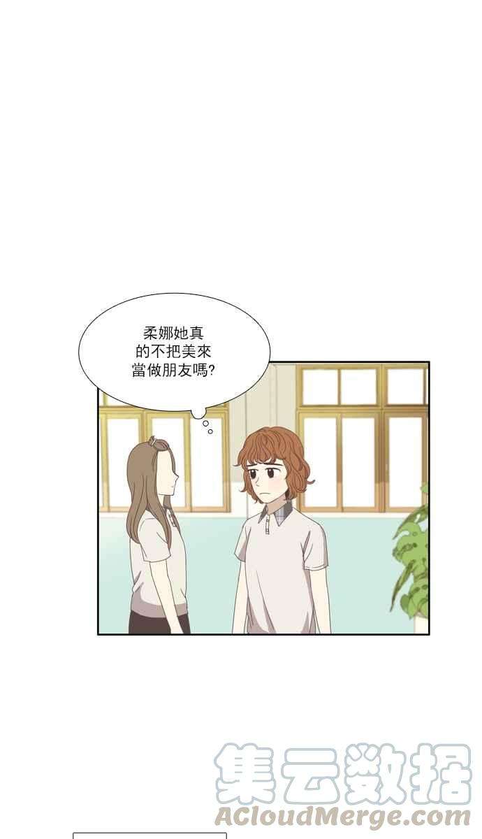 少女的世界第99话 秘密 3