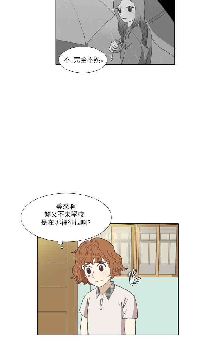 少女的世界第99话 秘密 3
