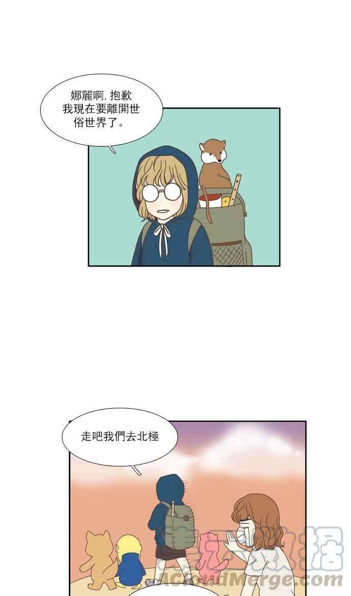 少女的世界第99话 秘密 3