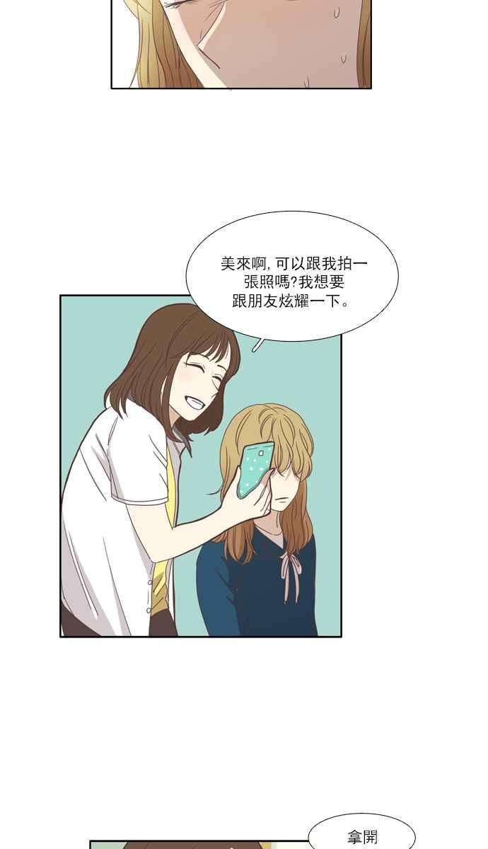 少女的世界第99话 秘密 3