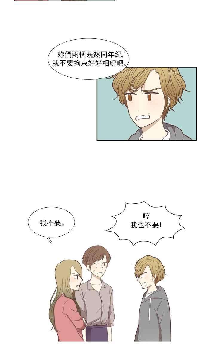 少女的世界第104话 美来 5
