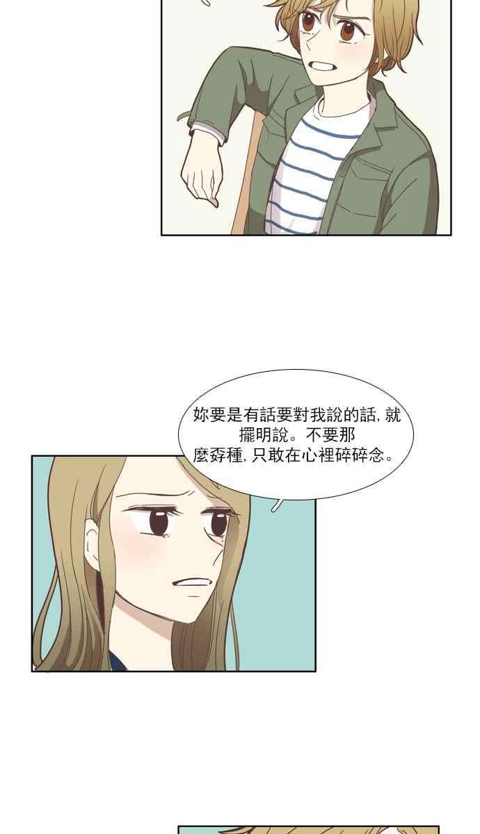 少女的世界第104话 美来 5