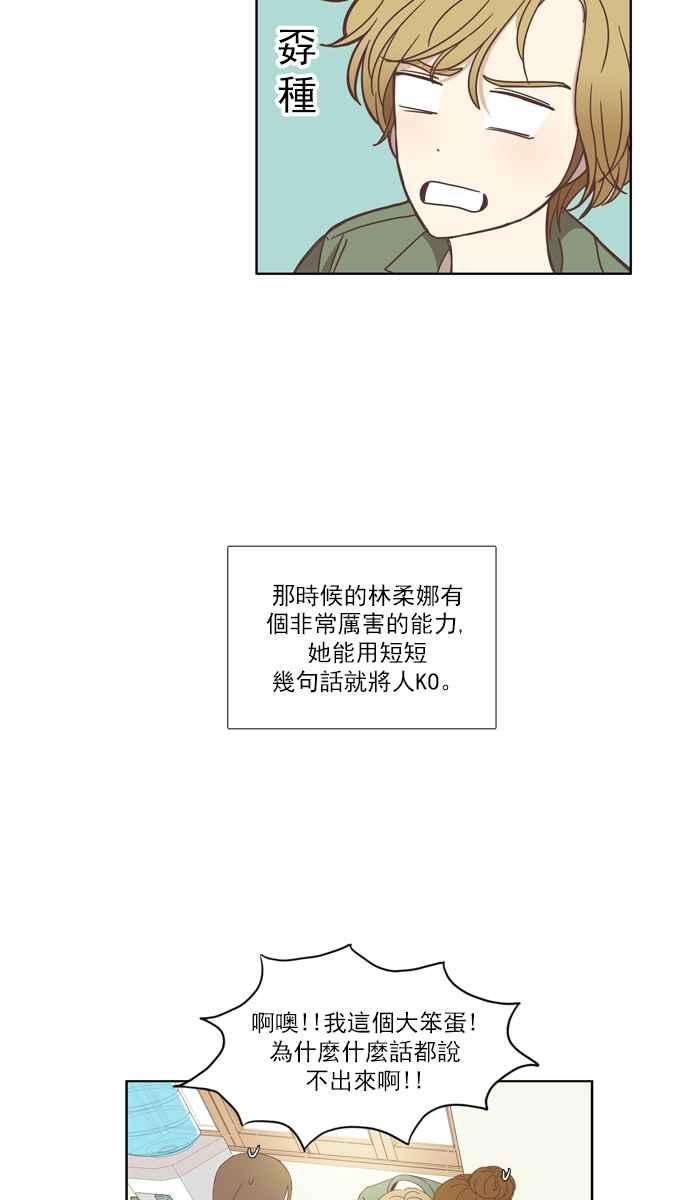 少女的世界第104话 美来 5