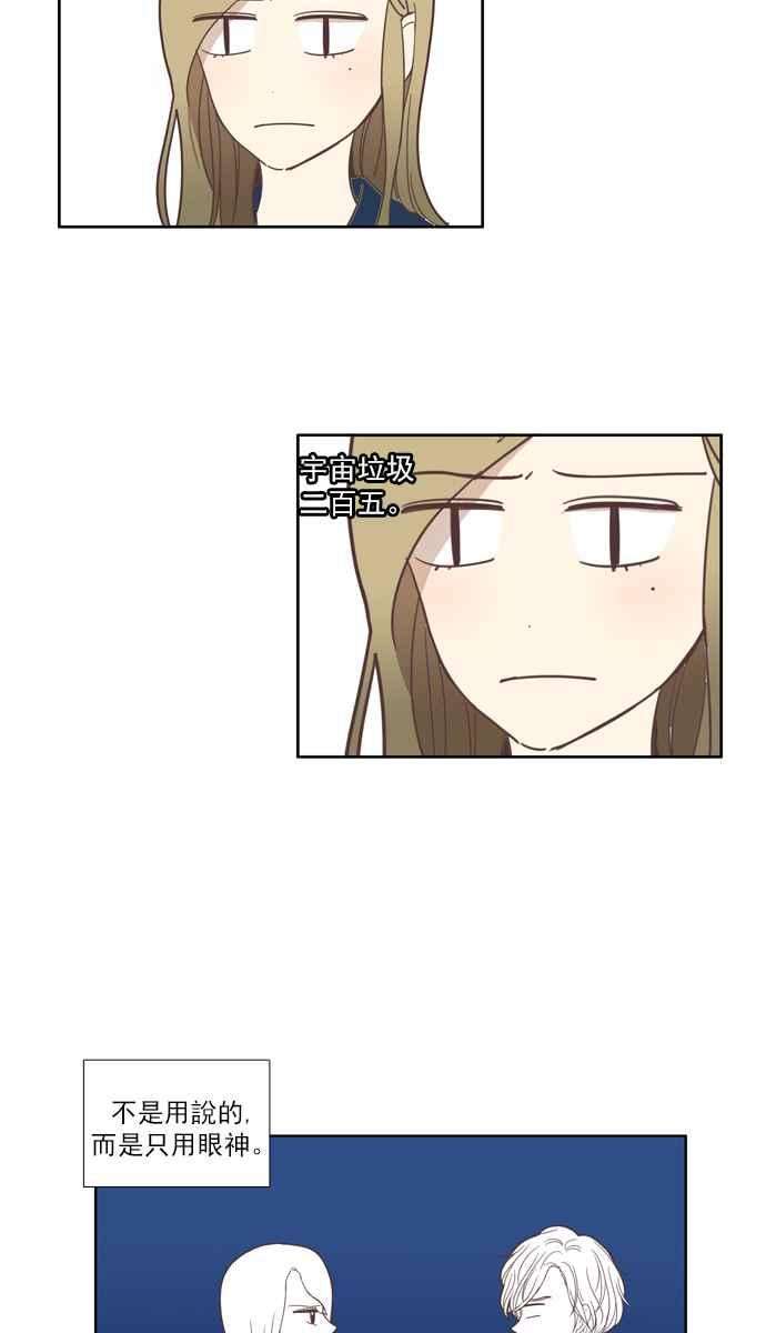少女的世界第104话 美来 5