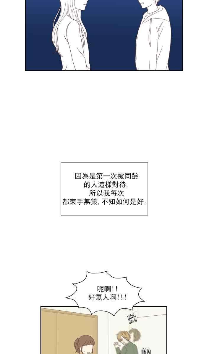 少女的世界第104话 美来 5