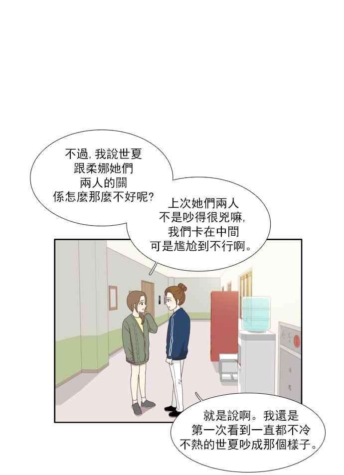 少女的世界第104话 美来 5