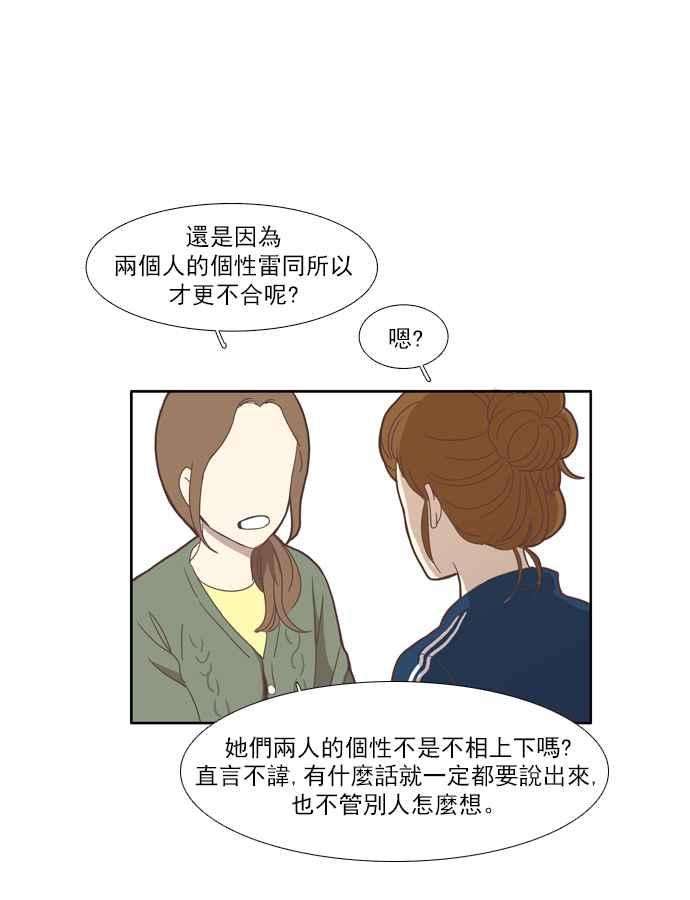少女的世界第104话 美来 5