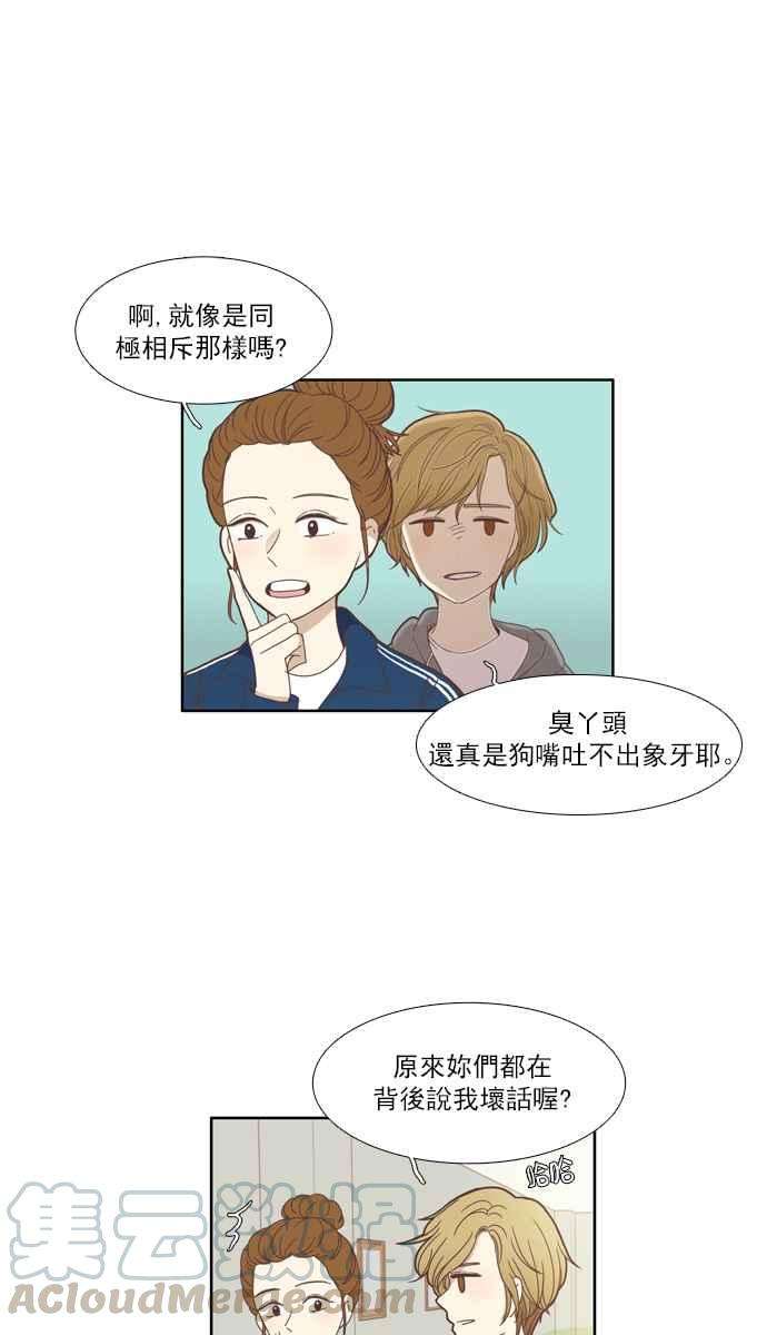 少女的世界第104话 美来 5