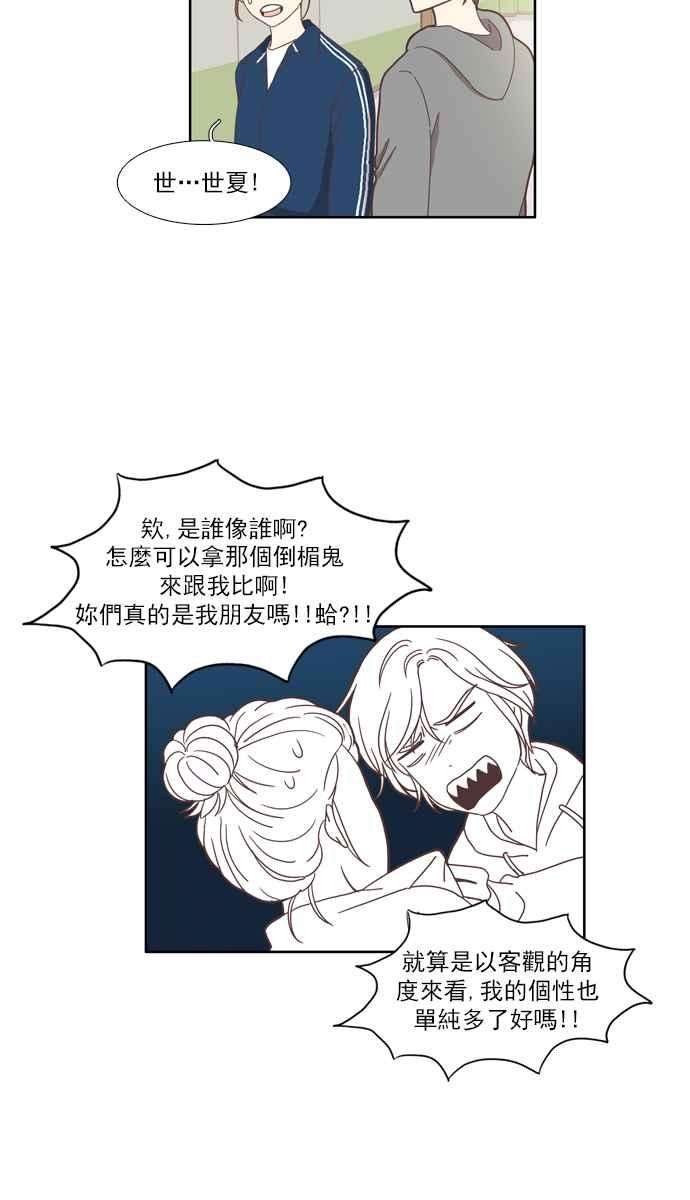 少女的世界第104话 美来 5