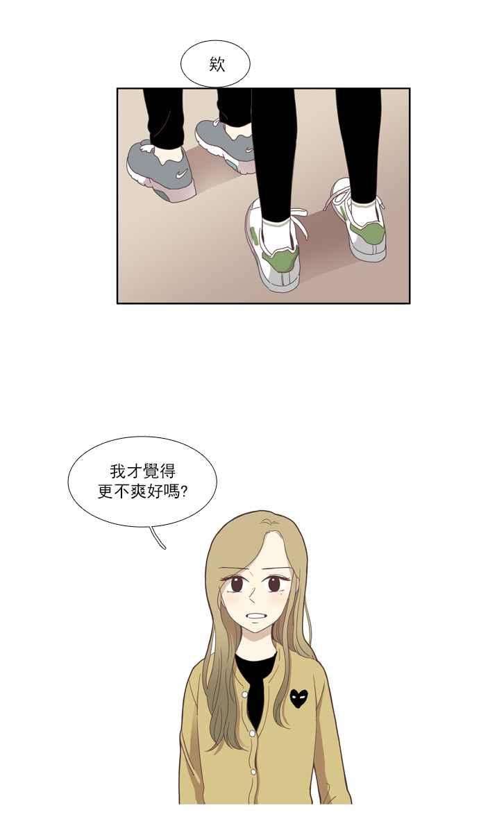 少女的世界第104话 美来 5