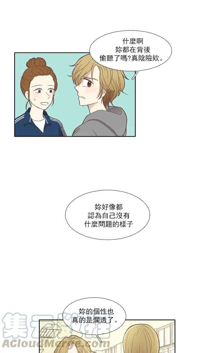 少女的世界第104话 美来 5