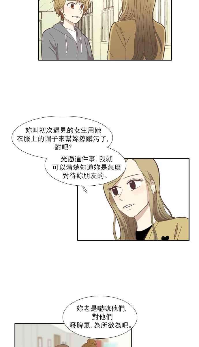 少女的世界第104话 美来 5