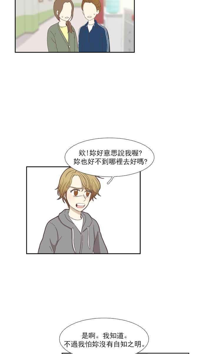 少女的世界第104话 美来 5