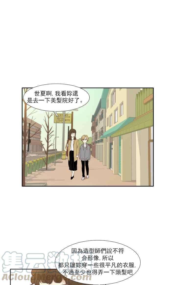 少女的世界第104话 美来 5