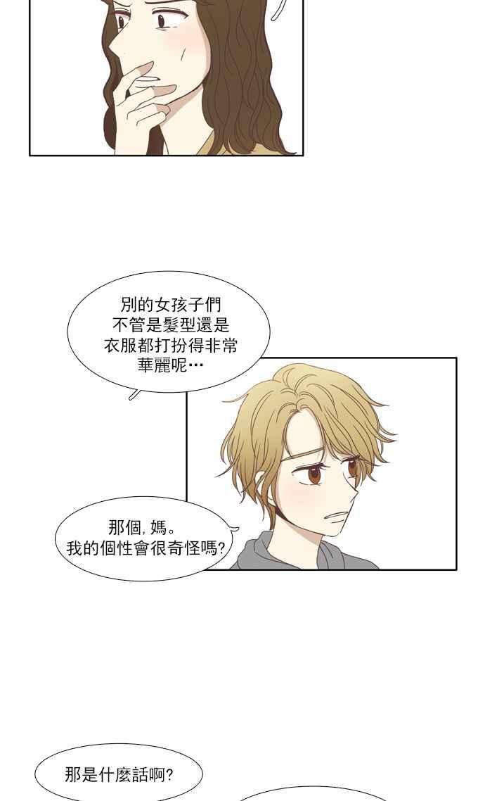 少女的世界第104话 美来 5