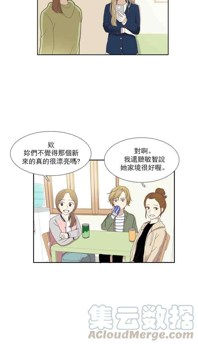 少女的世界第104话 美来 5