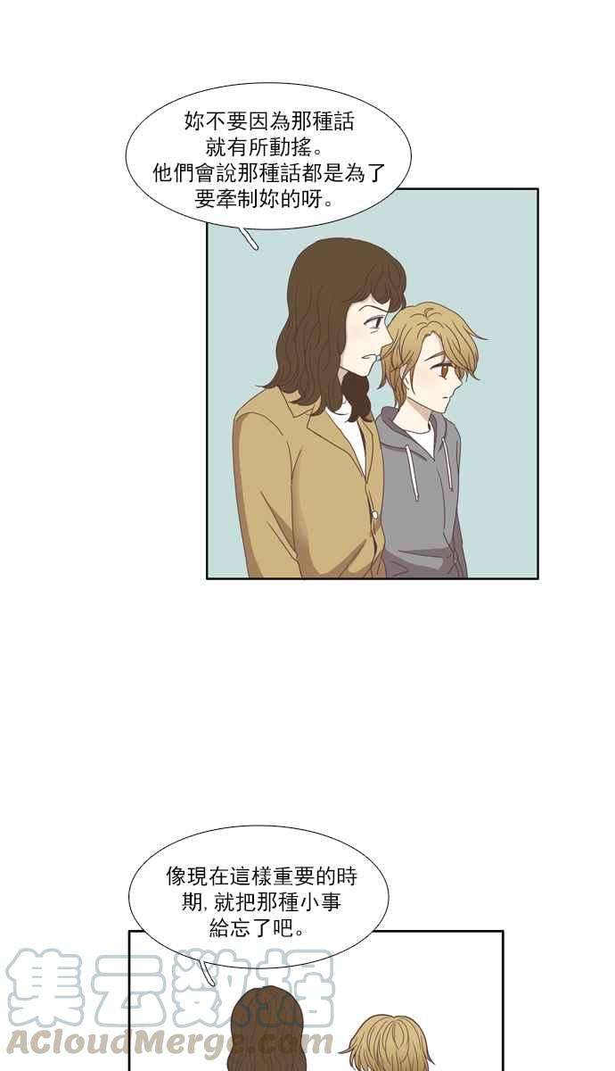 少女的世界第104话 美来 5