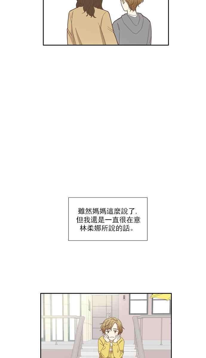 少女的世界第104话 美来 5
