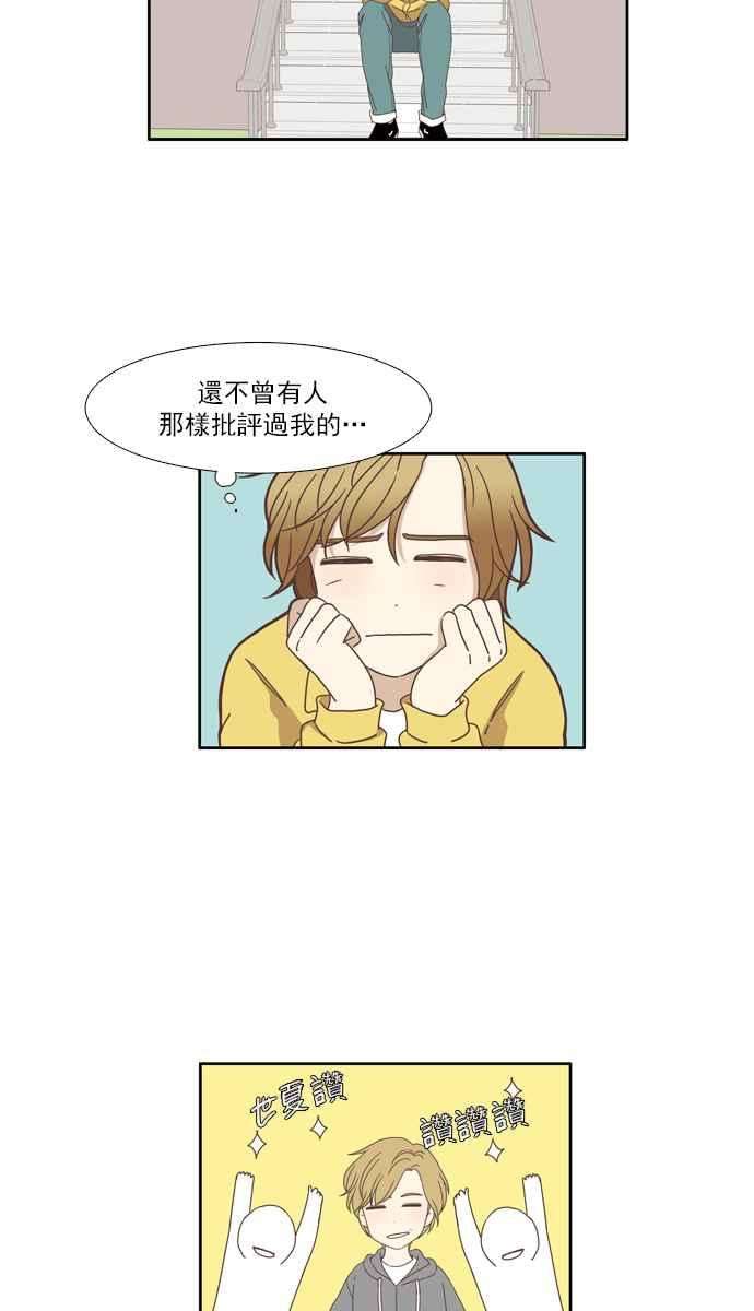少女的世界第104话 美来 5