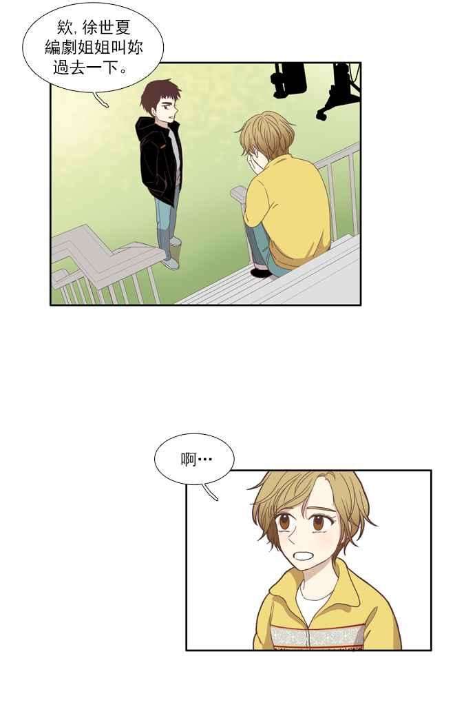 少女的世界第104话 美来 5