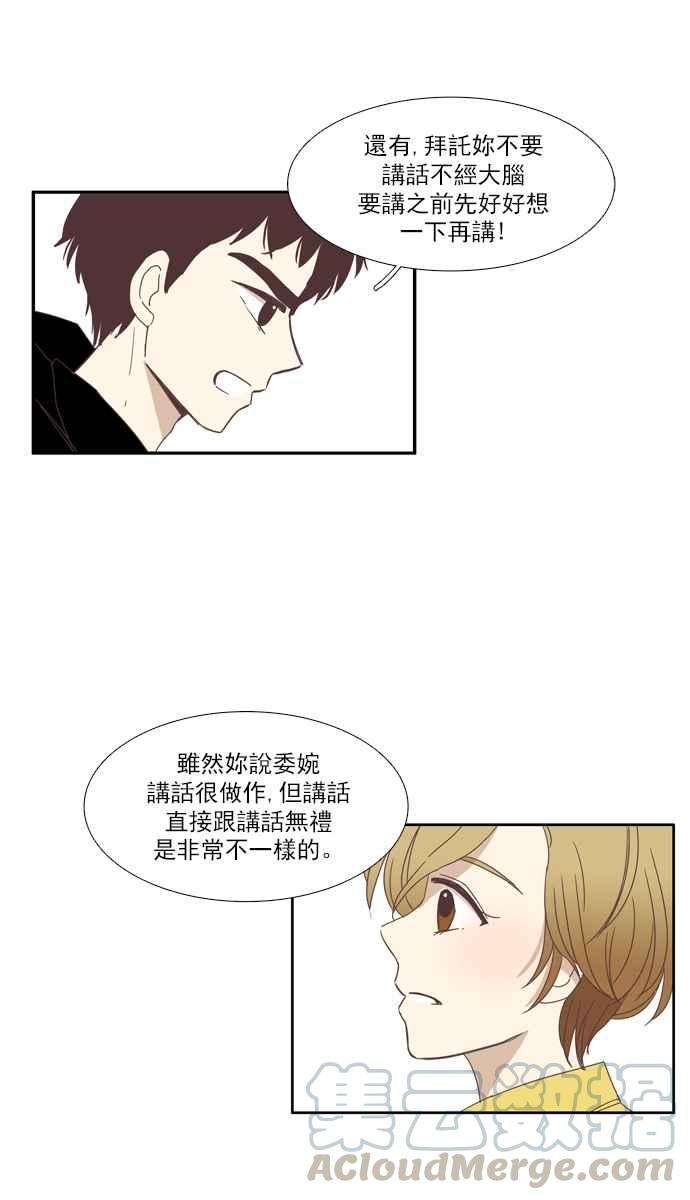 少女的世界第104话 美来 5