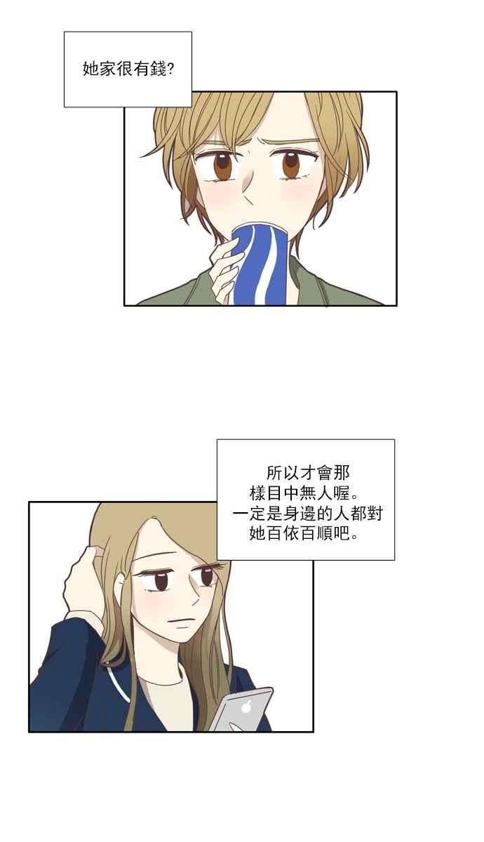 少女的世界第104话 美来 5