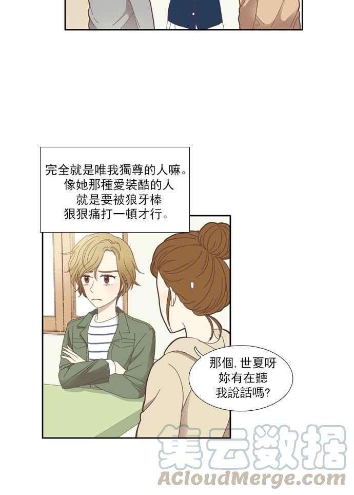 少女的世界第104话 美来 5